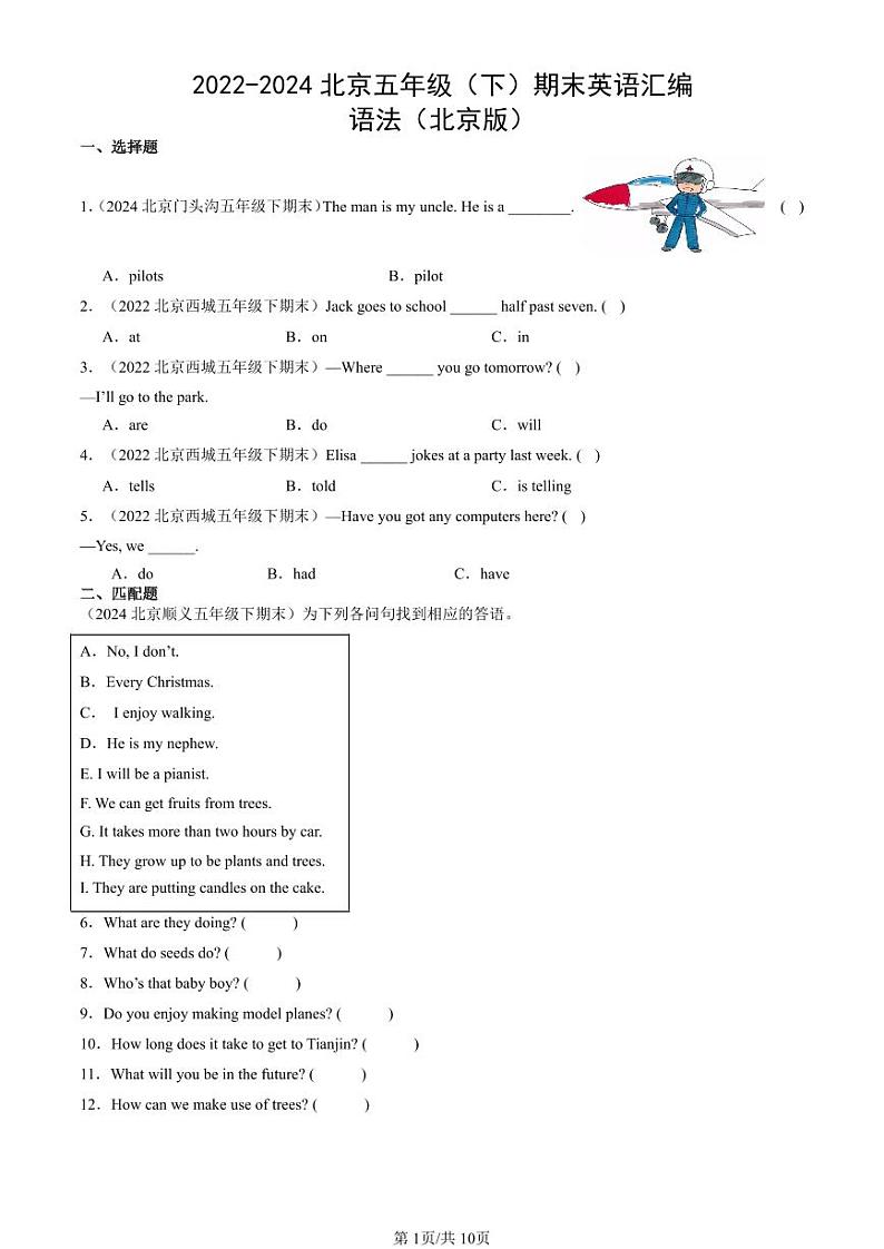 2022-2024北京五年级(下)期末真题英语汇编:语法(北京版)第1页