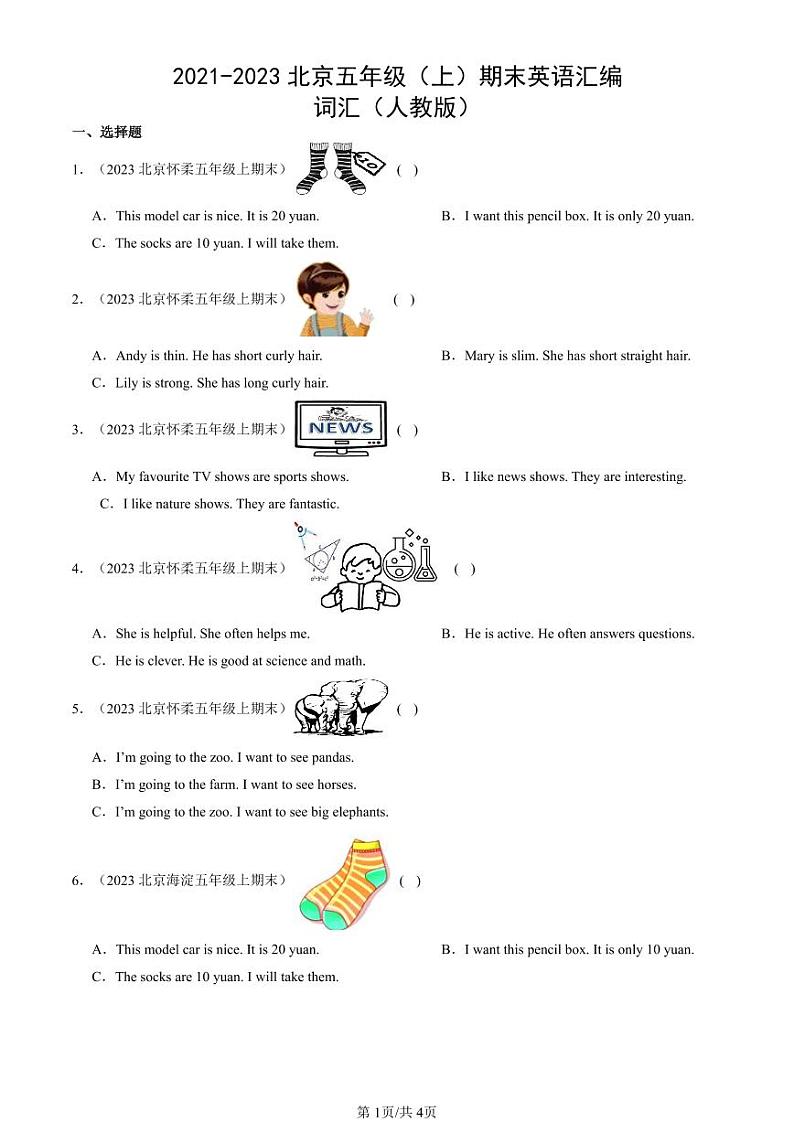 2021-2023北京五年级(上)期末真题英语汇编:词汇(人教版)第1页