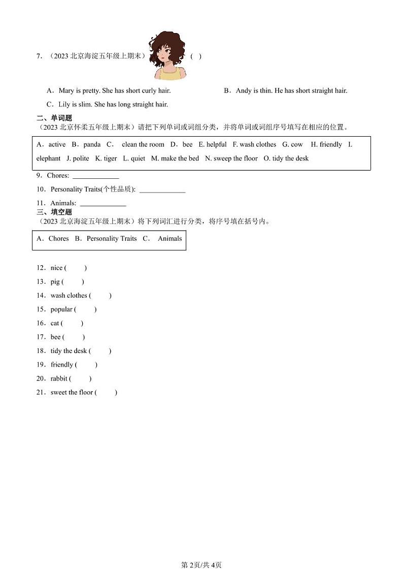 2021-2023北京五年级(上)期末真题英语汇编:词汇(人教版)第2页
