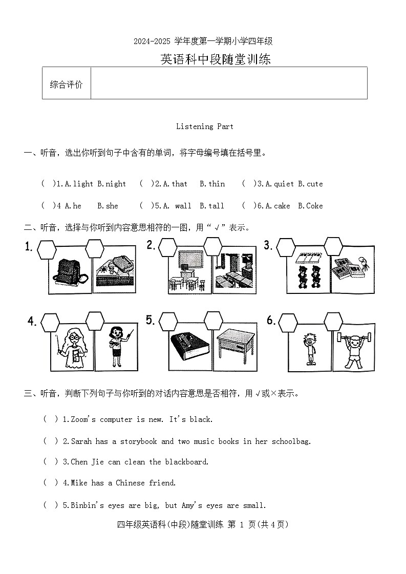 廣東省揭陽市榕城區(qū)2024-2025學(xué)年度小學(xué)四年級第一學(xué)期英語科期中隨堂訓(xùn)練（含答案）第1頁