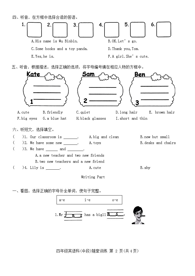 廣東省揭陽市榕城區(qū)2024-2025學(xué)年度小學(xué)四年級第一學(xué)期英語科期中隨堂訓(xùn)練（含答案）第2頁