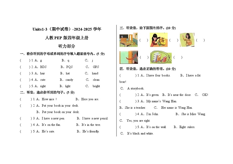 Units1-3(期中试卷)-2024-2025学年人教PEP版四年级上册第1页