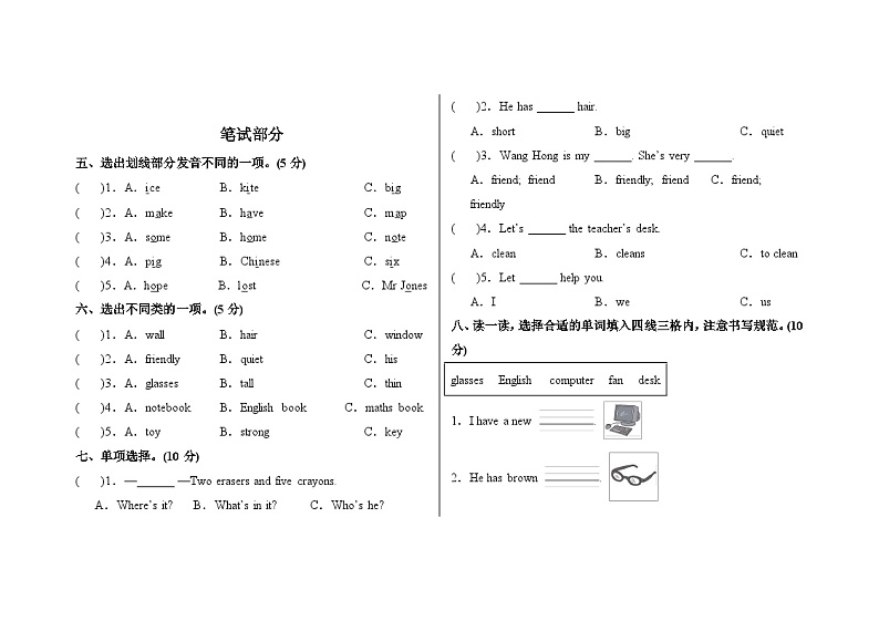 Units1-3(期中试卷)-2024-2025学年人教PEP版四年级上册第2页