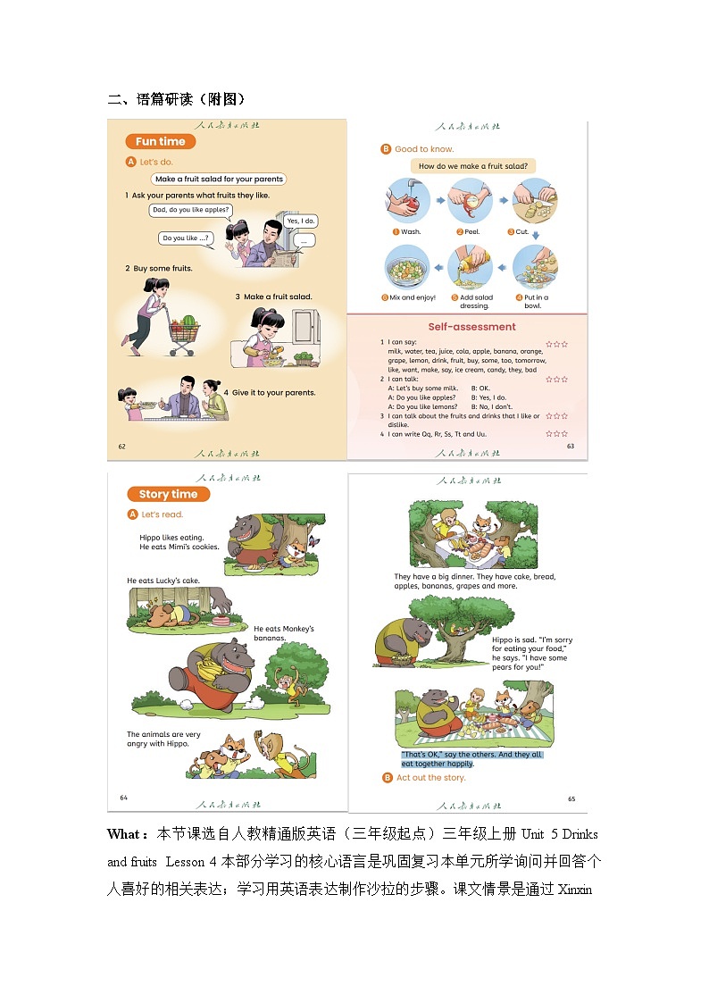 人教精通版三上 Unit 5 Lesson 4单元教学设计第2页