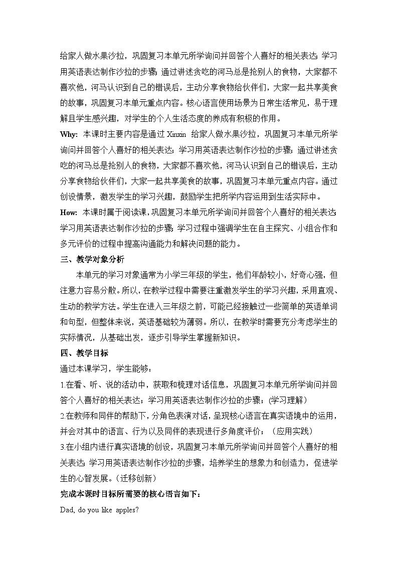 人教精通版三上 Unit 5 Lesson 4单元教学设计第3页