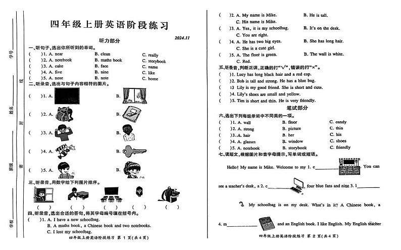 安徽省合肥市多校2024-2025学年四年级上学期期中英语试题第1页