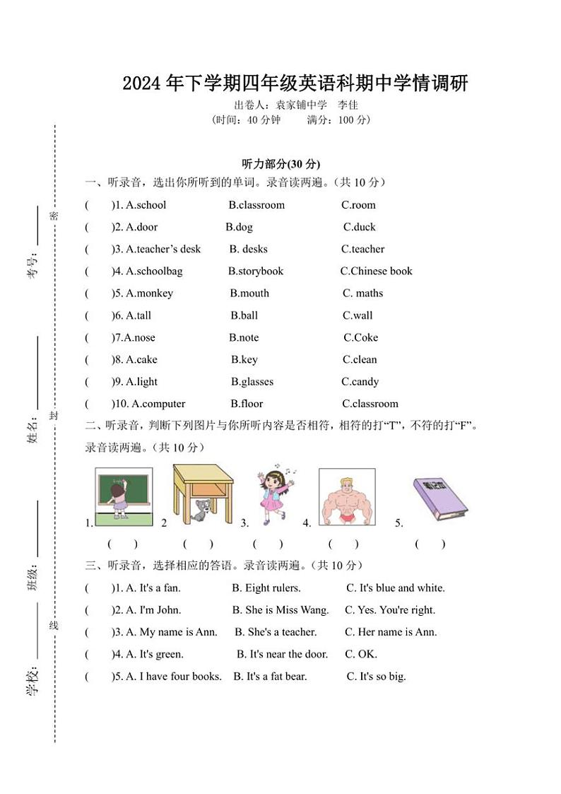 湖南省岳阳市湘阴县城南区各校联考2024~2025学年四年级上学期11月期中英语试题(含答案,含听力原文,含音频)第1页