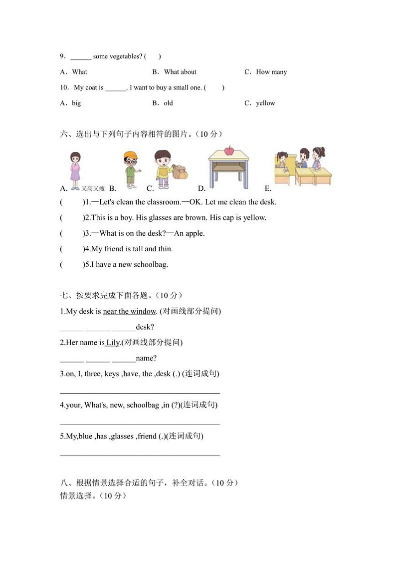 湖南省岳阳市湘阴县城南区各校联考2024~2025学年四年级上学期11月期中英语试题(含答案,含听力原文,含音频)第3页