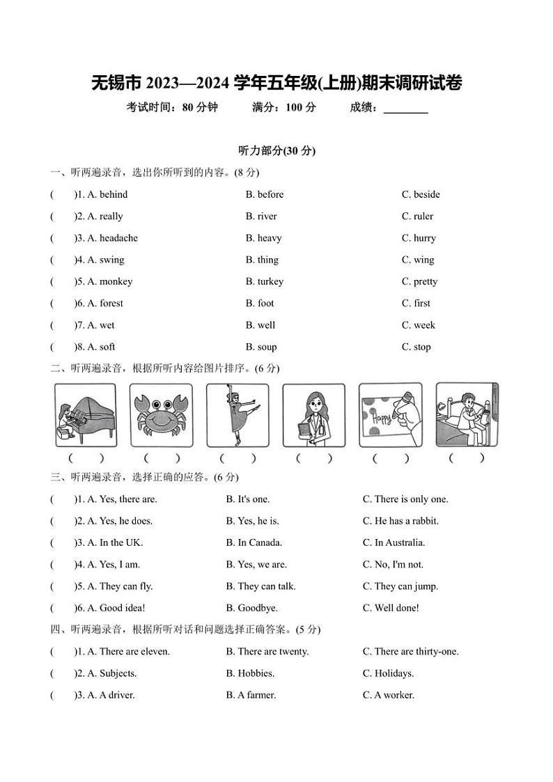 江苏省无锡市2023~2024学年五年级上学期期末英语试题(含答案,含听力原文,含音频)第1页