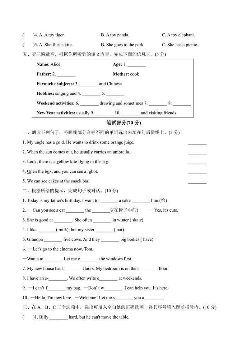 江苏省无锡市2023~2024学年五年级上学期期末英语试题(含答案,含听力原文,含音频)第2页
