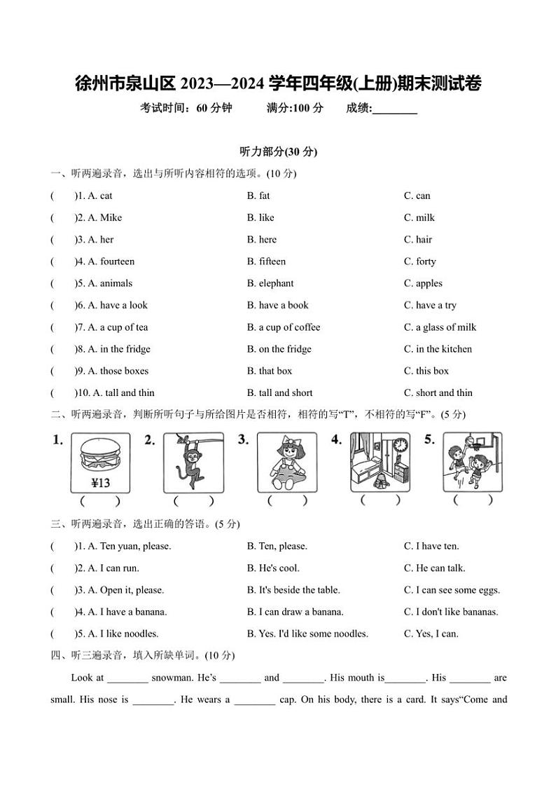 江苏省徐州市泉山区2023—2024学年四年级上册英语期末测试卷(含答案,含听力原文,含音频)第1页