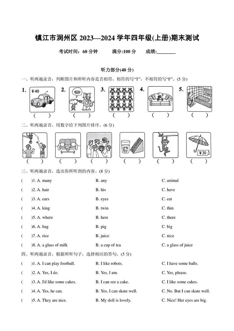 江苏省镇江市润州区2023—2024学年四年级上册英语期末考试试卷(含答案,含听力原文,含音频)第1页