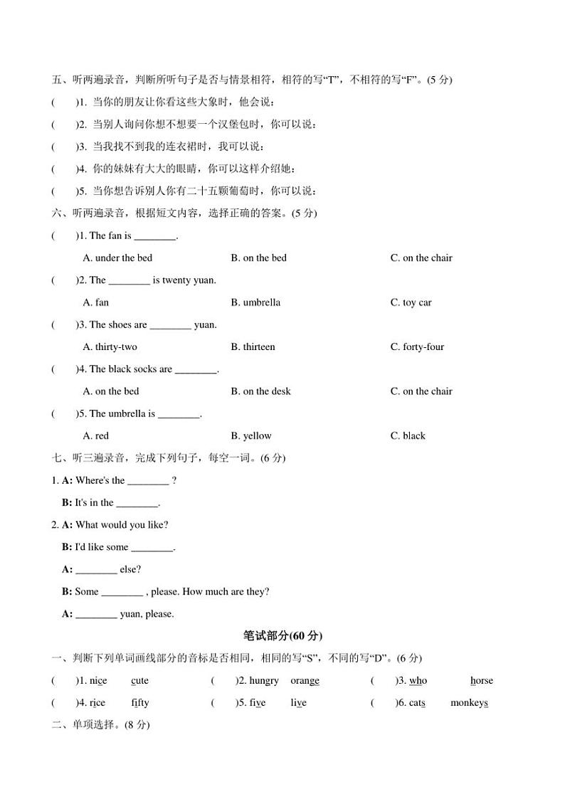 江苏省镇江市润州区2023—2024学年四年级上册英语期末考试试卷(含答案,含听力原文,含音频)第2页