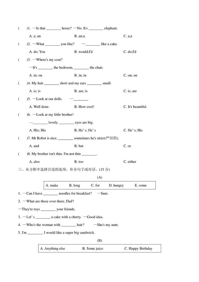 江苏省镇江市润州区2023—2024学年四年级上册英语期末考试试卷(含答案,含听力原文,含音频)第3页