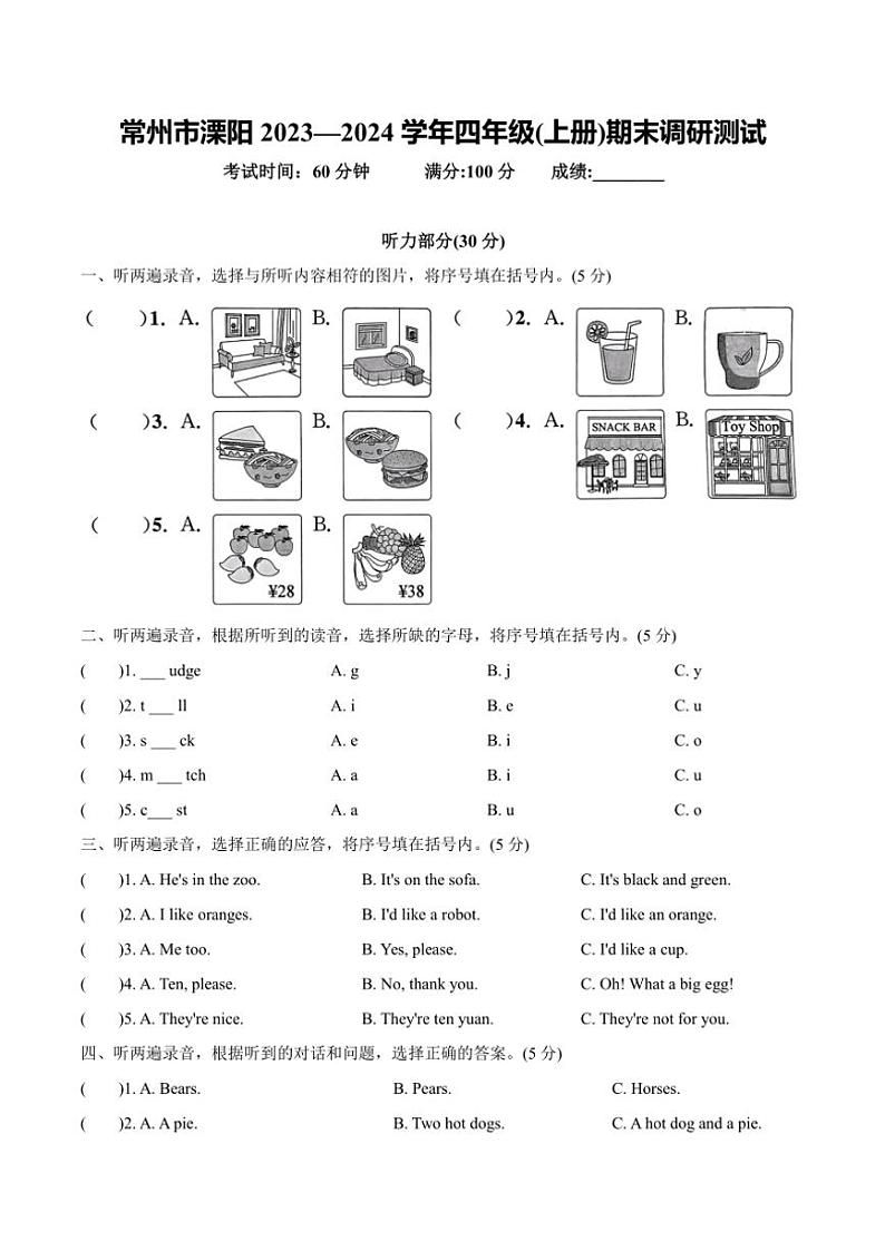 江苏省常州市溧阳市2023—2024学年四年级上册英语期末调研测试(含答案,含听力原文,含音频)第1页