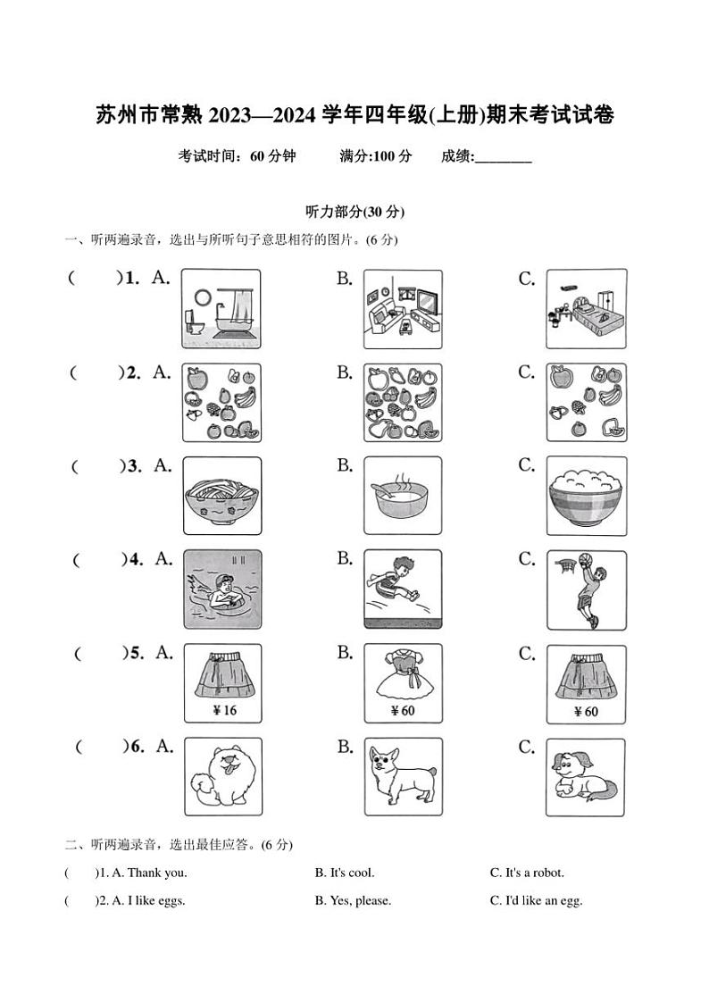 江苏省苏州市常熟市2023—2024学年四年级上册英语期末考试试卷(含答案,含听力原文,含音频)01