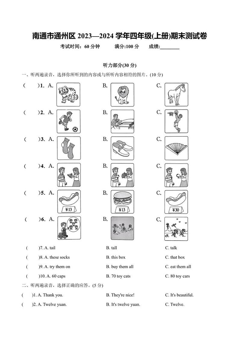 江苏省南通市通州区2023—2024学年四年级上册英语期末测试卷(含答案,含听力原文,含音频)01