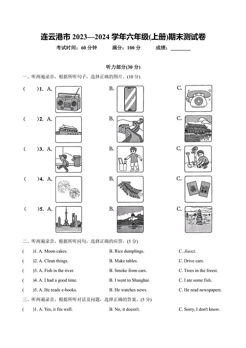 江苏省连云港市2023—2024学年六年级上册英语期末测试卷(含答案,含听力原文,含听力音频)第1页