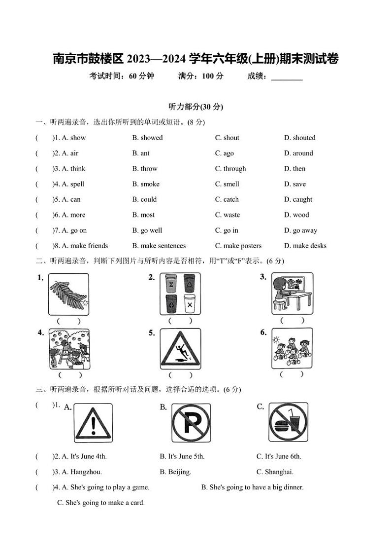 江苏省南京市鼓楼区2023—2024学年六年级上册英语期末测试卷(含答案,含听力原文,含听力音频)第1页