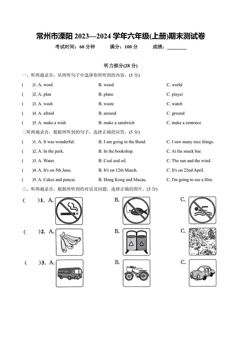江苏省常州市溧阳2023—2024学年六年级上册英语期末测试卷(含答案,含听力原文及音频)第1页