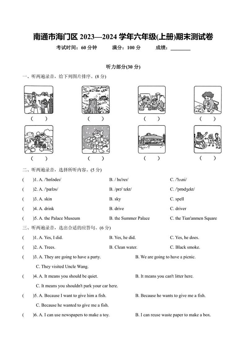 江苏省南通市海门市2023—2024学年六年级上册英语期末测试卷(含答案,含听力原文,含听力音频)第1页