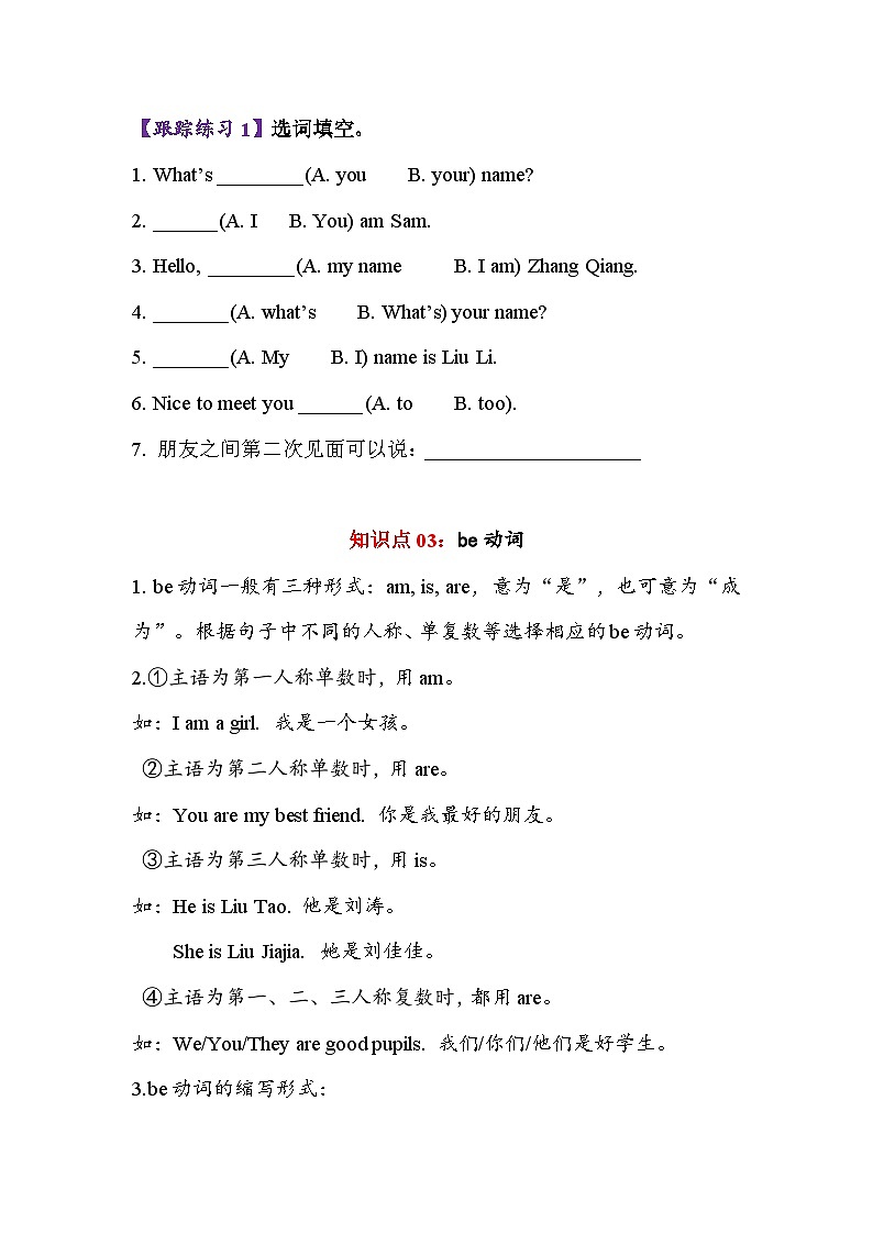 Unit2 What's your name?(知识清单)学生版第3页