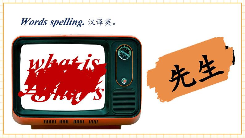 Unit2 What's your name?(复习课件)第7页