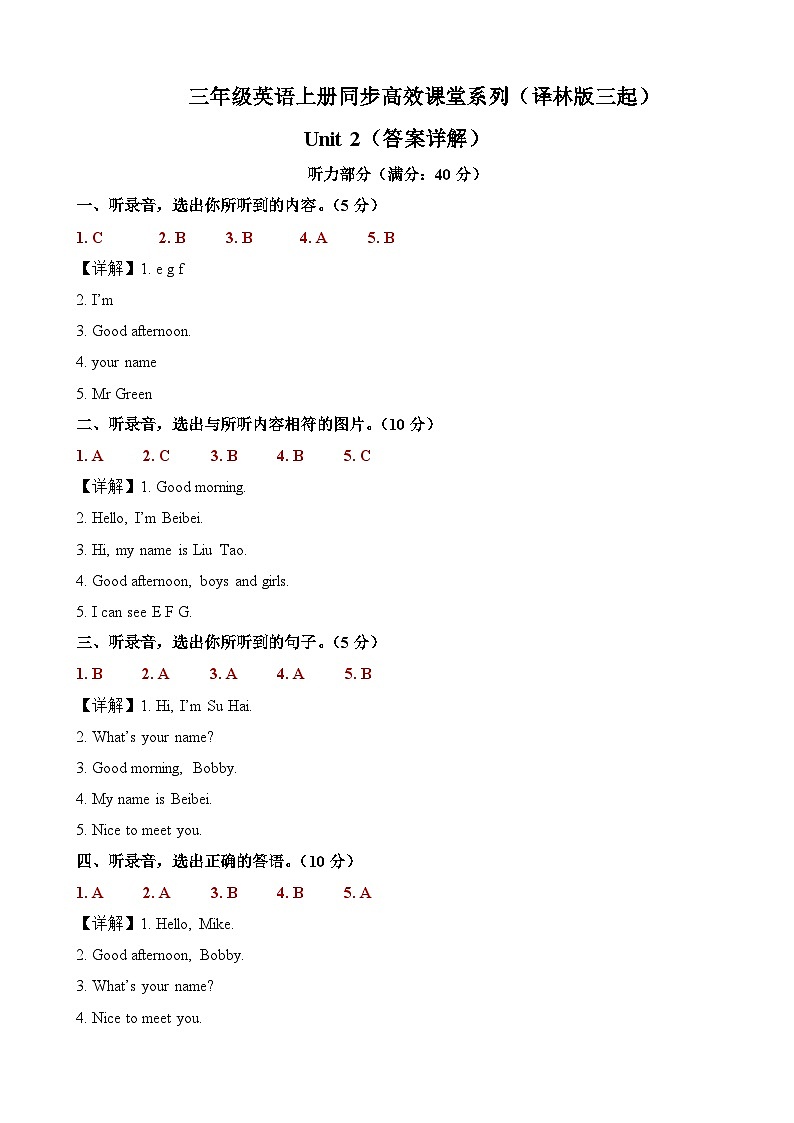 Unit2 What's your name?(单元测试)答案详解第1页