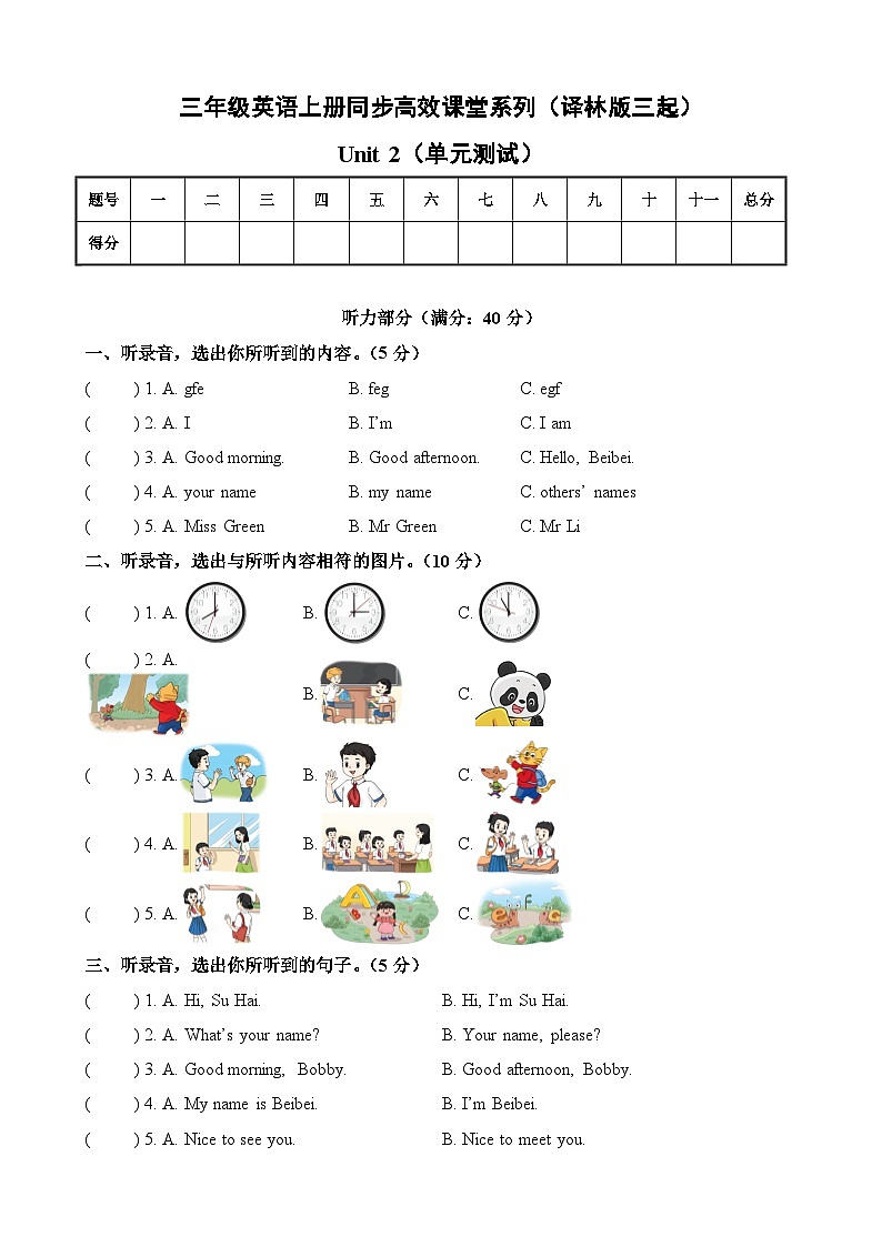 Unit2 What's your name?(单元测试)A4版第1页
