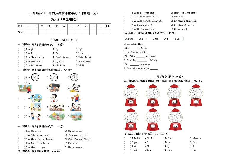 Unit2 What's your name?(单元测试)A3版第1页