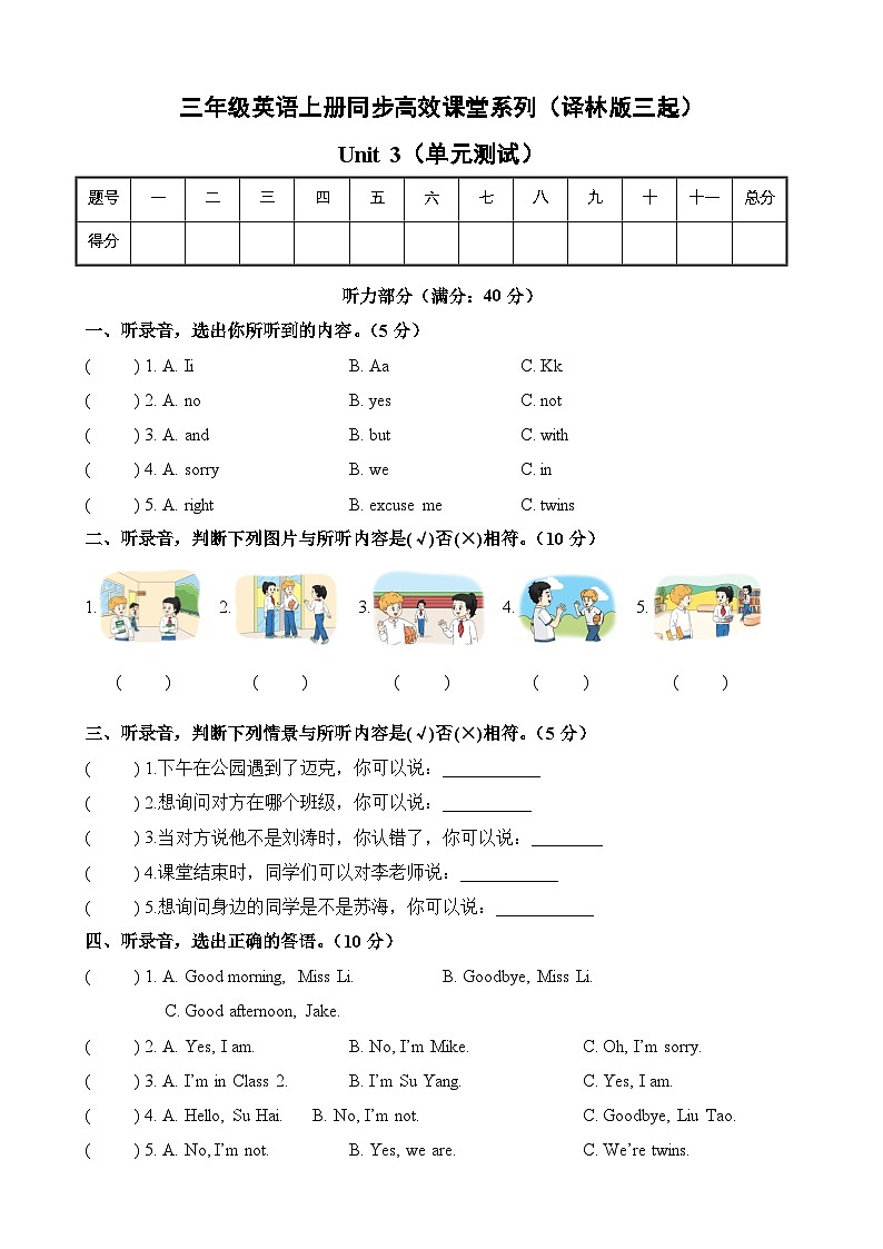 Unit3 Are you Su Hai?(单元测试)A4版第1页