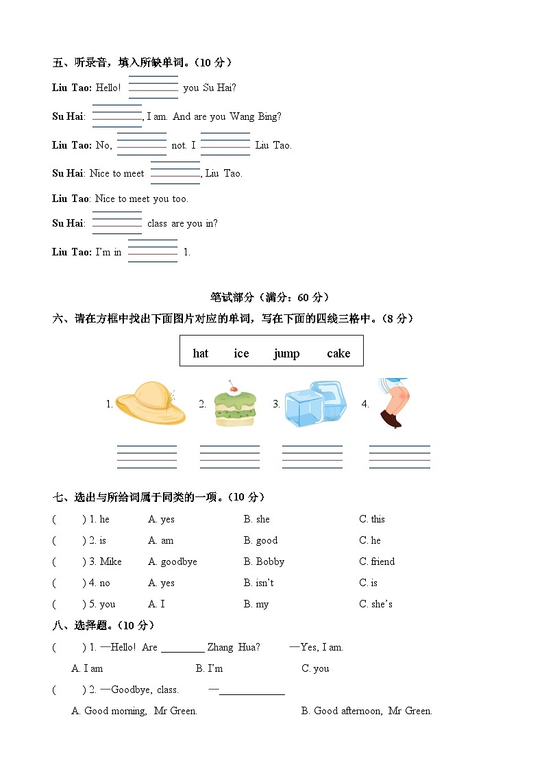 Unit3 Are you Su Hai?(单元测试)A4版第2页