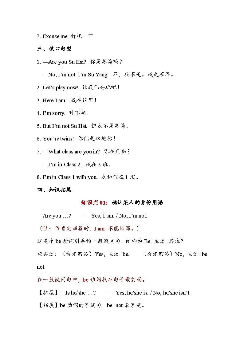 Unit3 Are you Su Hai?(知识清单)学生版第2页