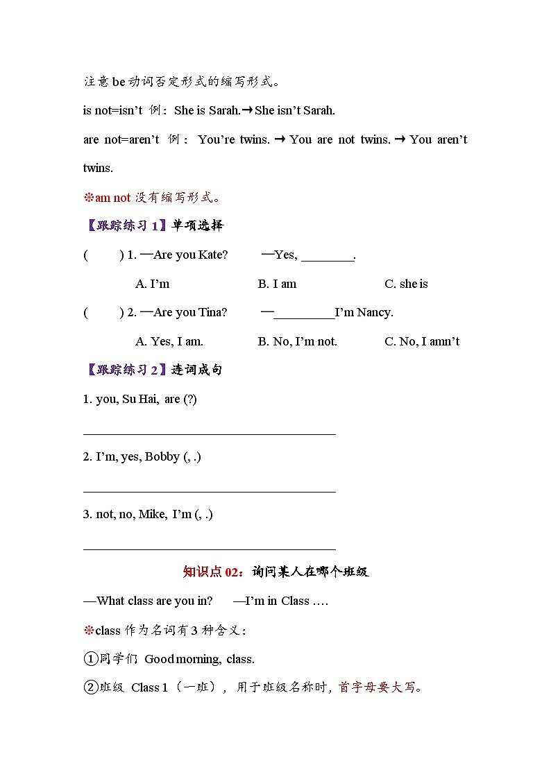 Unit3 Are you Su Hai?(知识清单)学生版第3页