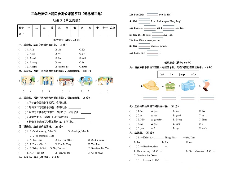 Unit3 Are you Su Hai?(单元测试)A3版第1页