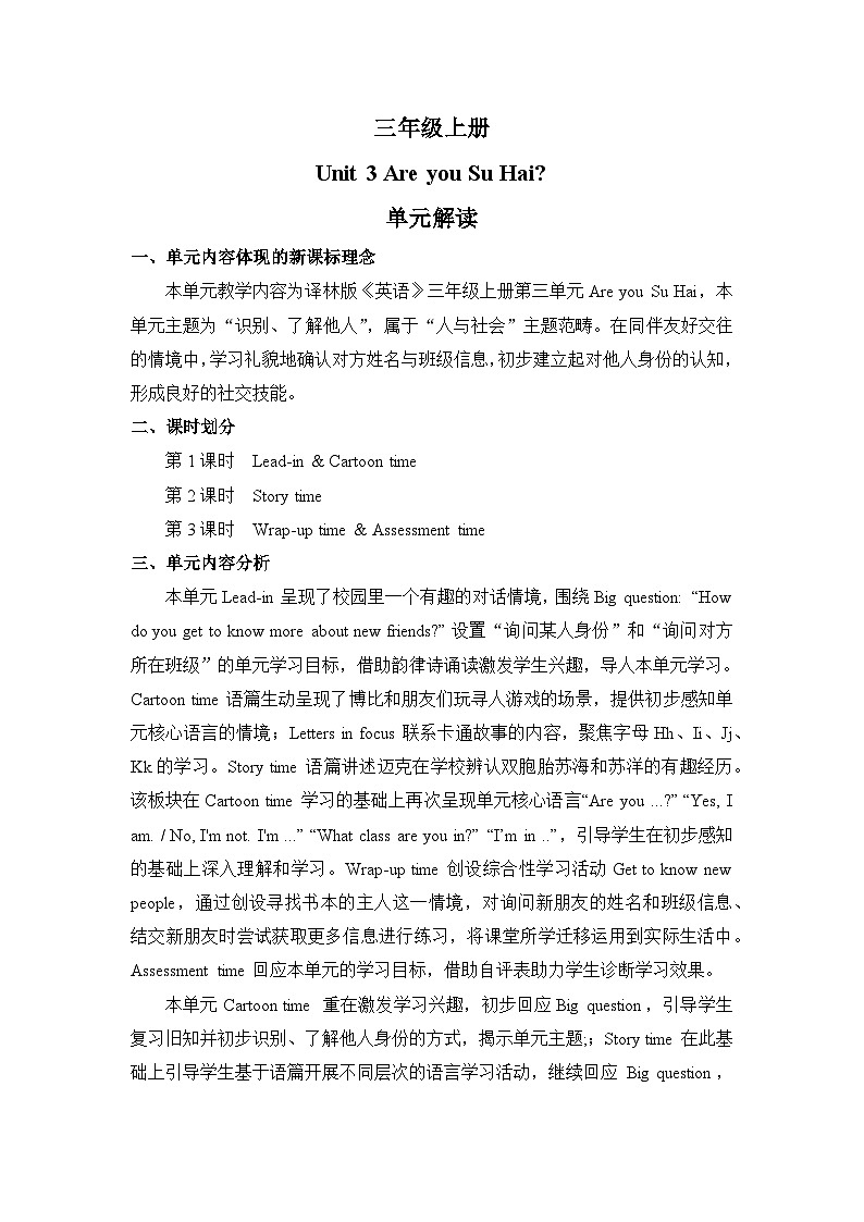 Unit3 Are you Su Hai?(单元解读)第1页