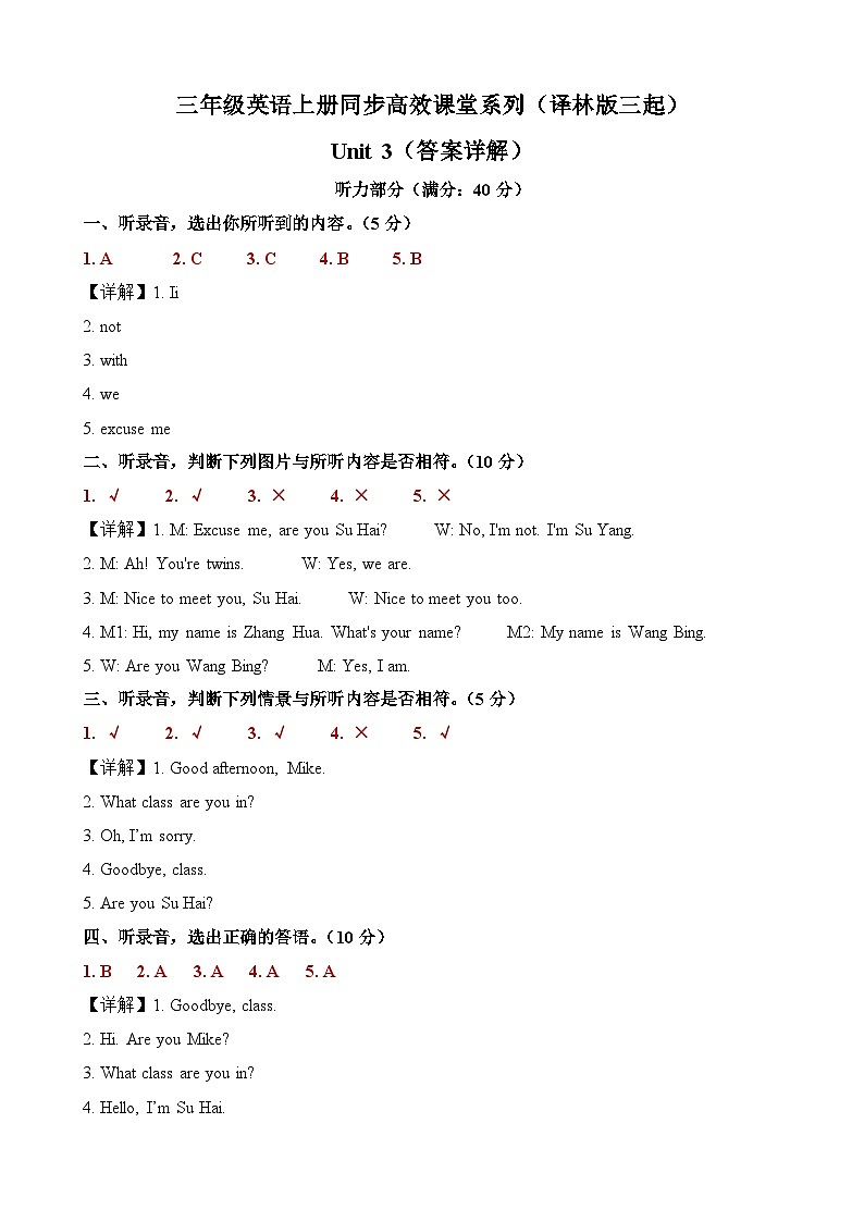 Unit3 Are you Su Hai?(单元测试)答案详解第1页