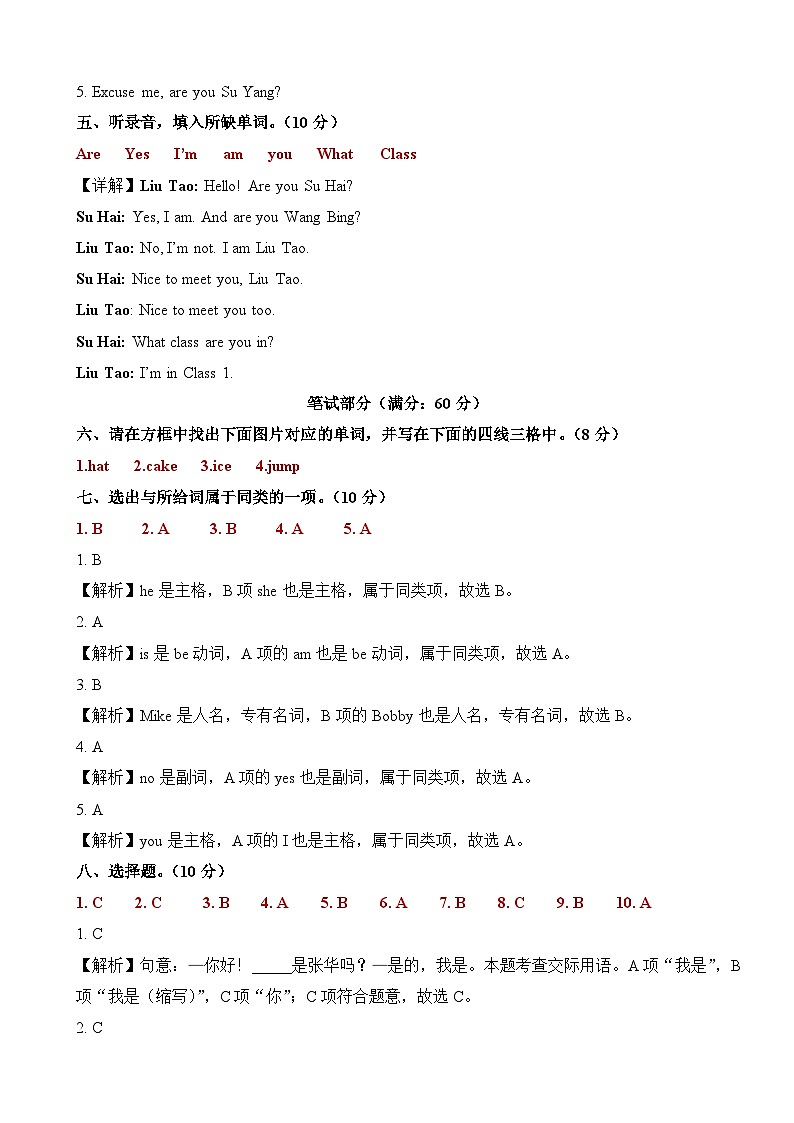 Unit3 Are you Su Hai?(单元测试)答案详解第2页