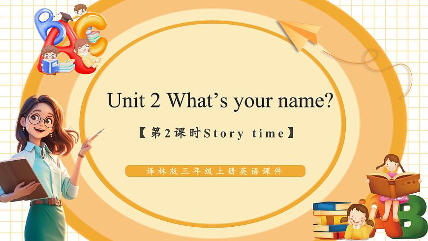 Unit2 第2課時(shí) Story time（教學(xué)課件）第1頁(yè)