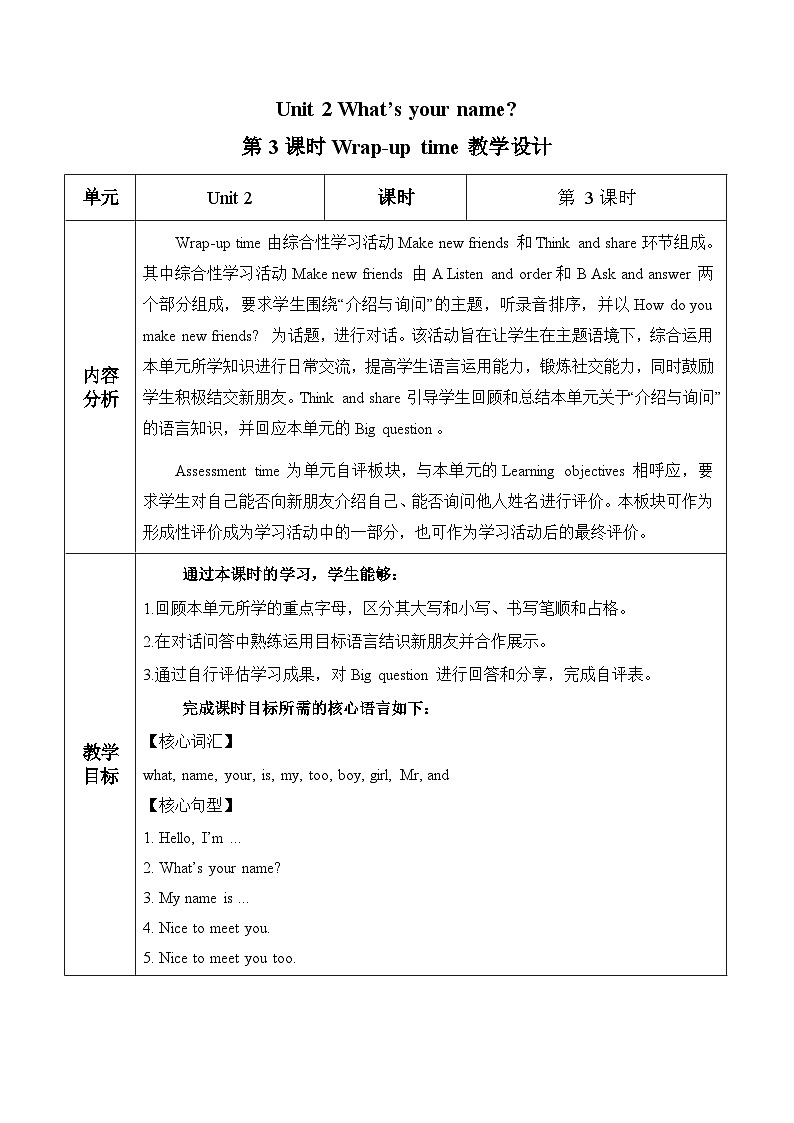 Unit2 第3课时 (教学设计)Wrap-up time第1页