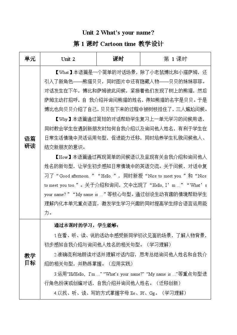 【新教材核心素养】译林版英语三上Unit2 第1课时(课件+教案+分层练习+学习任务单)01