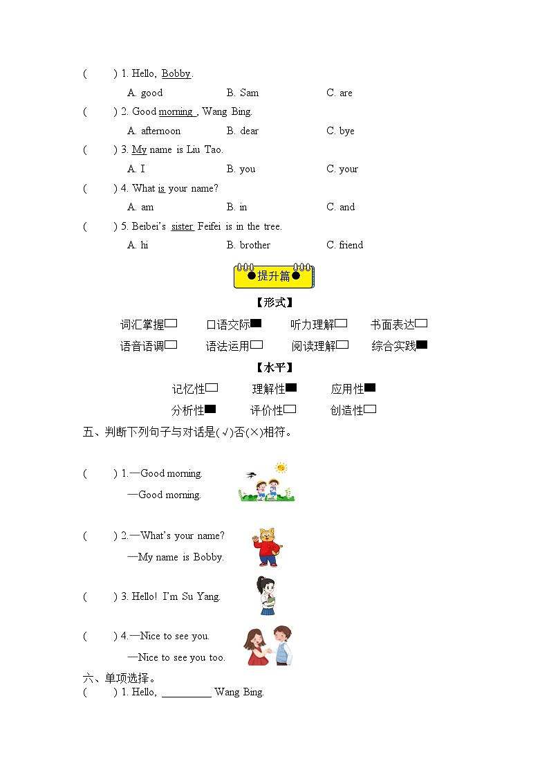 【新教材核心素养】译林版英语三上Unit2 第1课时(课件+教案+分层练习+学习任务单)02