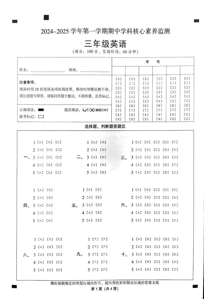 广东省韶关市曲江区2024-2025学年三年级上学期11月期中英语试题第1页