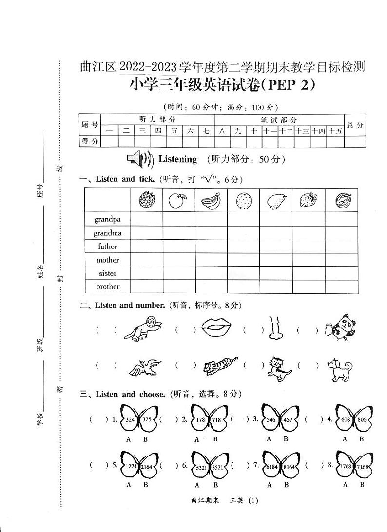 广东省韶关市新丰县2022-2023学年三年级下学期期末英语试题01