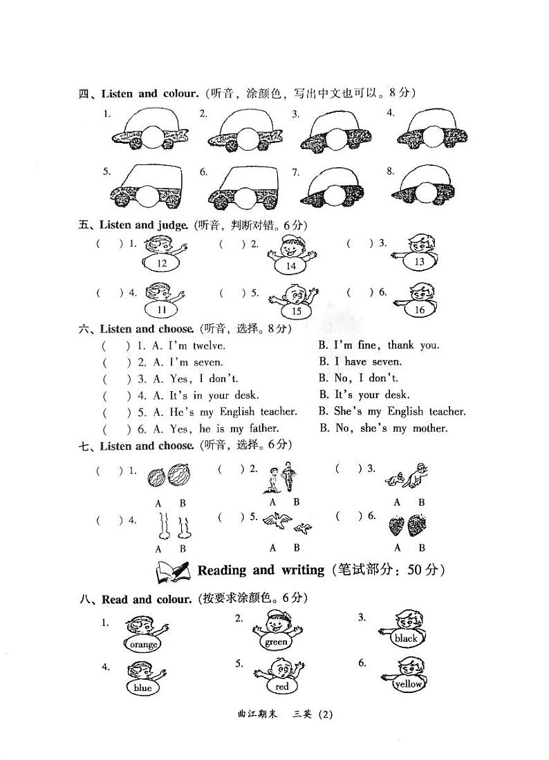 广东省韶关市新丰县2022-2023学年三年级下学期期末英语试题02