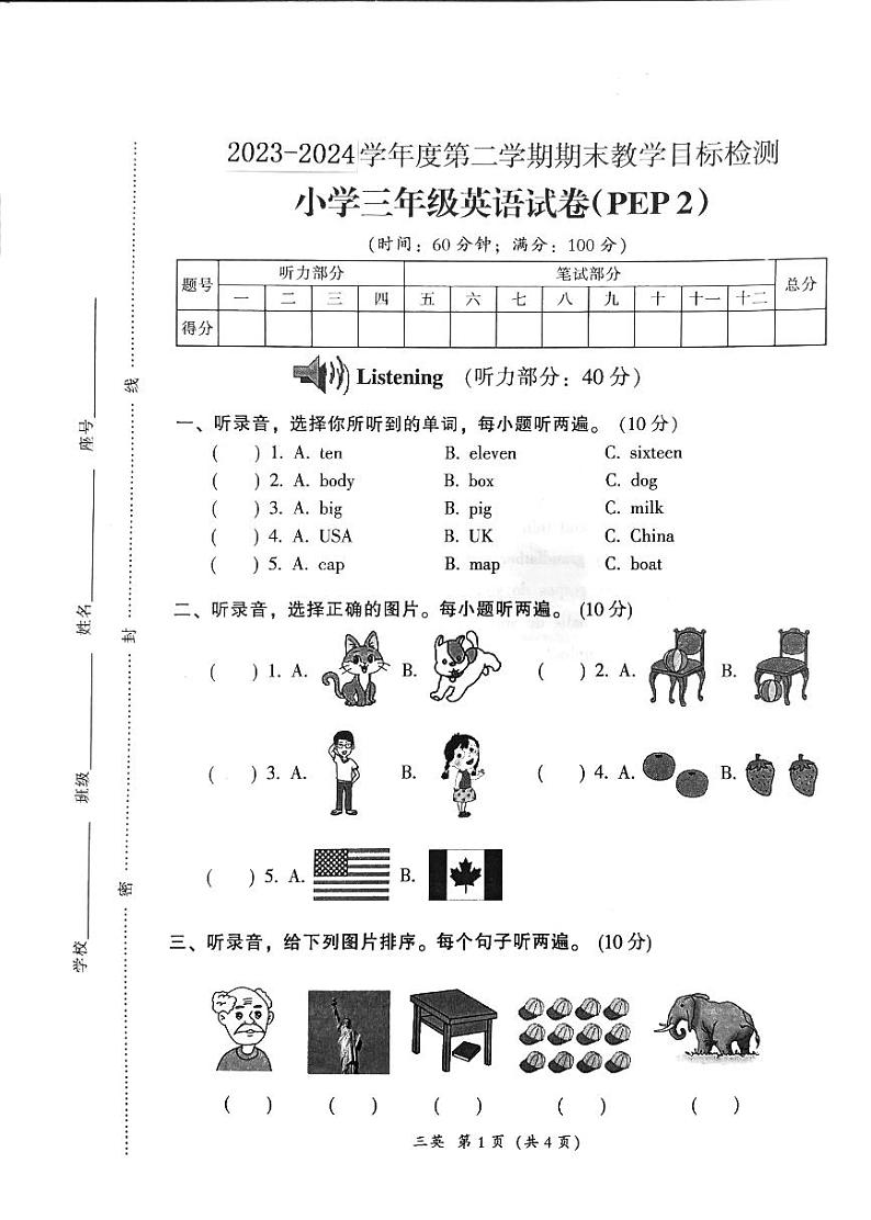 广东省韶关市新丰县2023-2024学年三年级下学期期末英语试题第1页