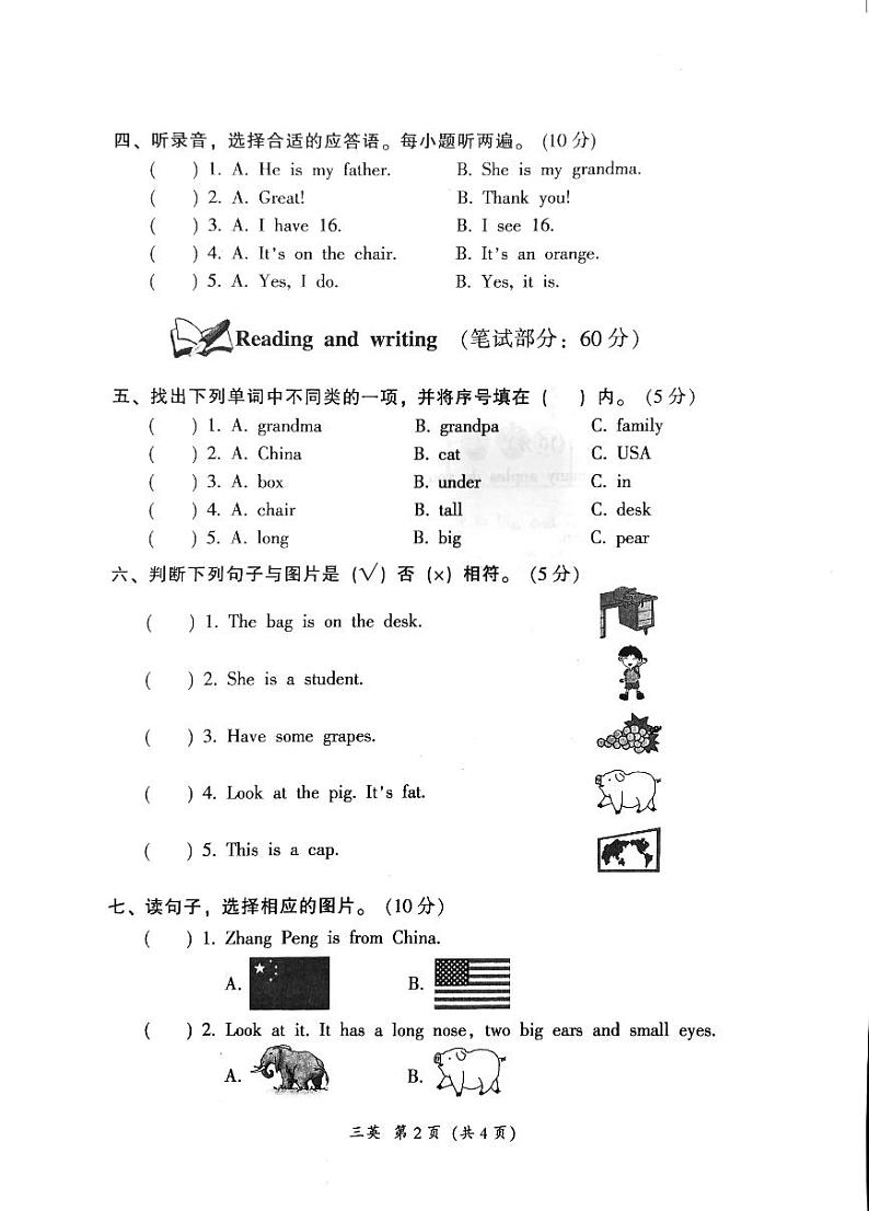 广东省韶关市新丰县2023-2024学年三年级下学期期末英语试题第2页