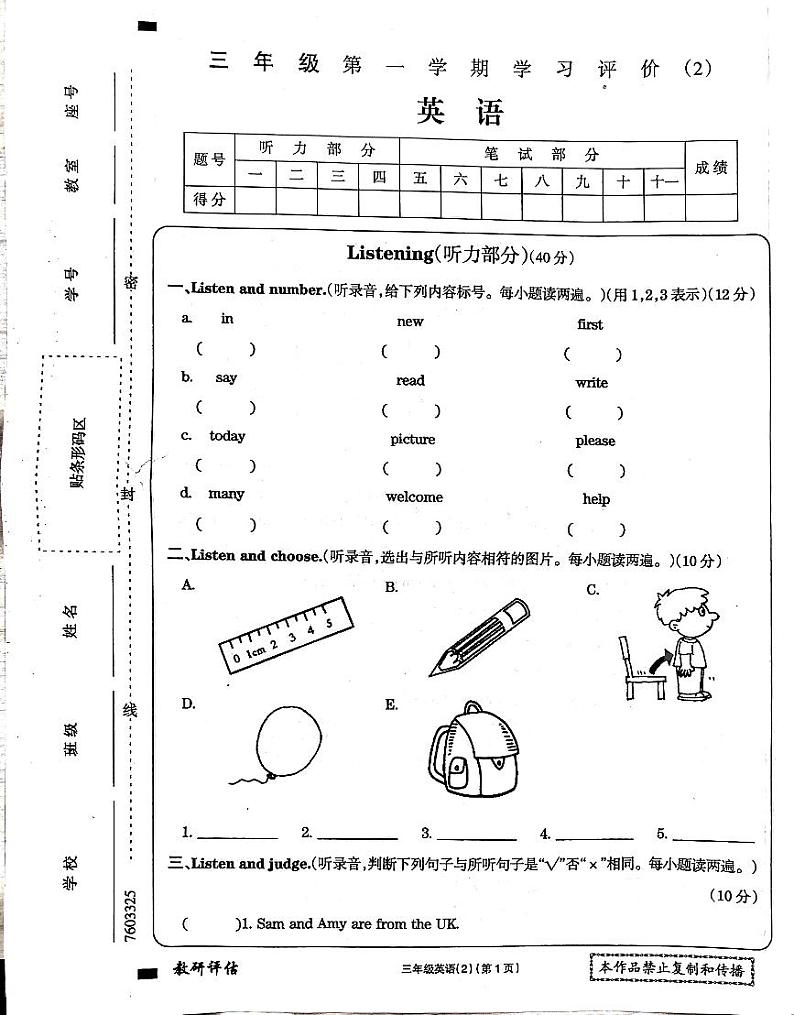 河南省漯河市郾城区多校2024-2025学年三年级上学期英语期中试题+第1页