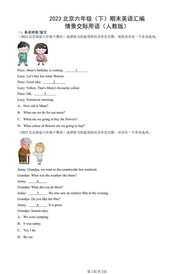 2023北京六年级(下)期末真题英语汇编:情景交际用语(人教版)第1页