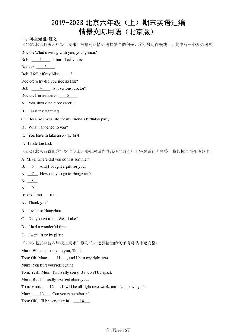 2019-2023北京六年级(上)期末真题英语汇编:情景交际用语(北京版)第1页
